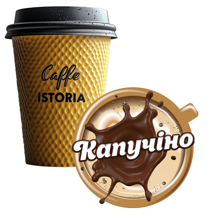 Капучіно